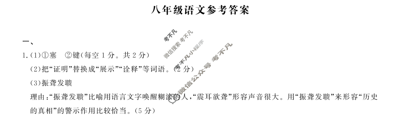 河南省八年级2025-2026学年度第一学期阶段性检测卷(一)1语文答案