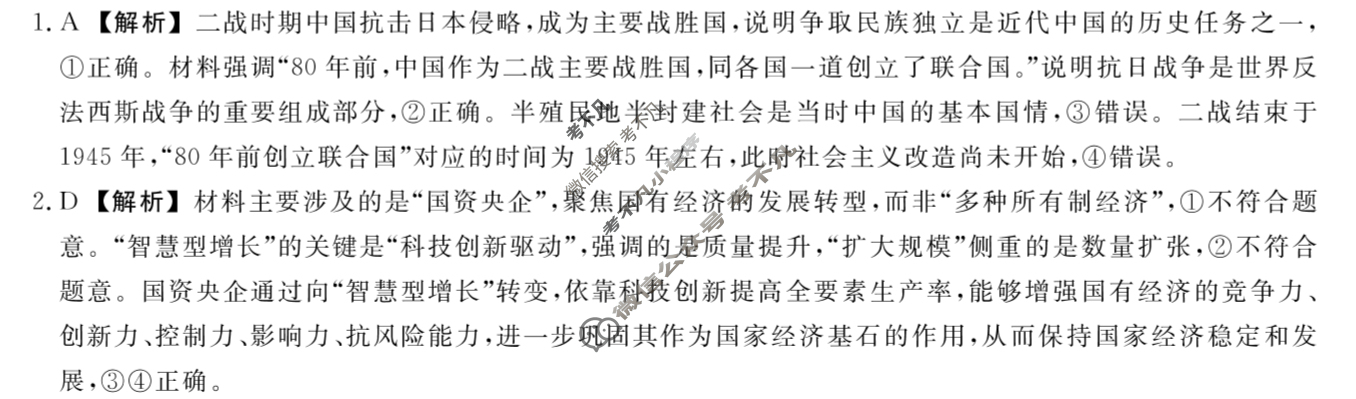 [金科大联考]2026届高三10月质量检测(SX)政治答案
