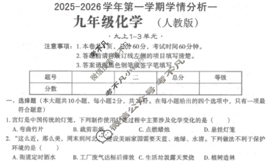 [文博志鸿]九年级2025-2026学年第一学期学情分析一化学(人教版)试题
