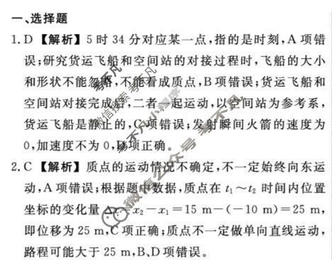 [辽宁省名校联盟]2025年高一10月份联合考试物理答案