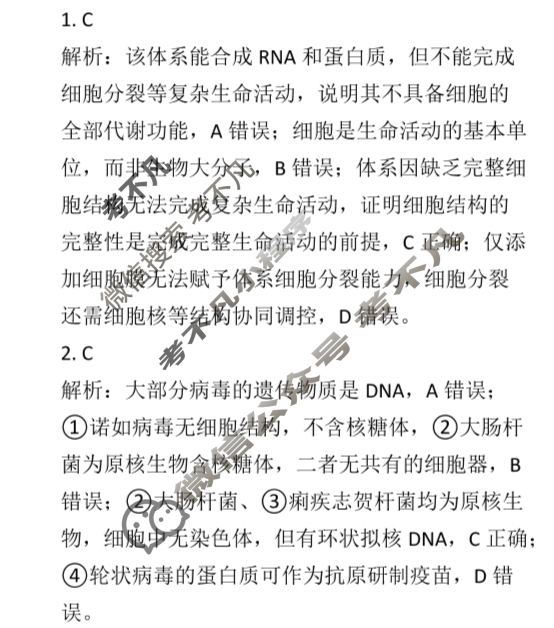 2026届高三年级TOP二十名校调研考试(一)(26-X-025C)生物答案
