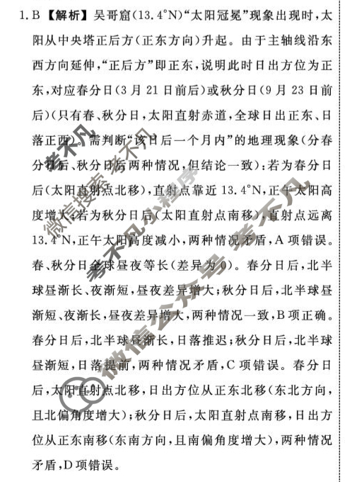 [辽宁省名校联盟]2025年高三10月份联合考试地理答案