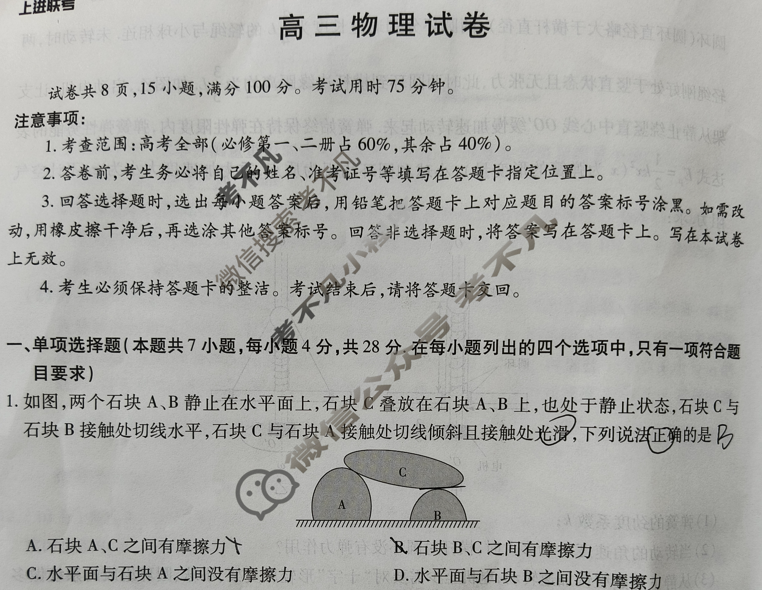 [上进联考]广东省2025-2026学年领航高中联盟高三一轮复习阶段检测物理试题