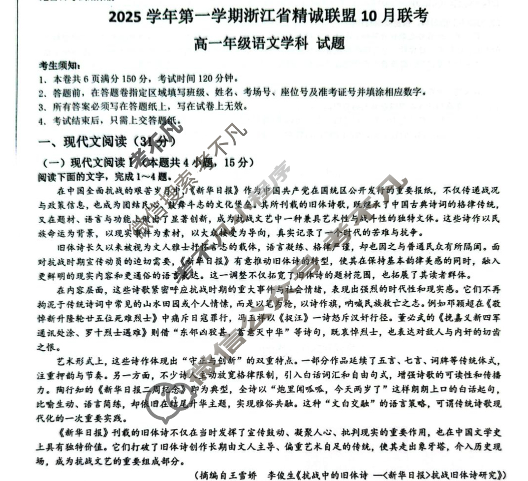2025学年第一学期浙江省精诚联盟高一年级10月联考语文试题