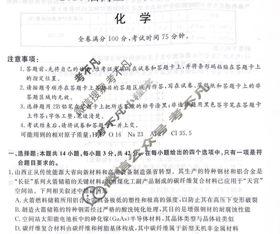 [金科大联考]2026届高三10月质量检测(SX)化学试题