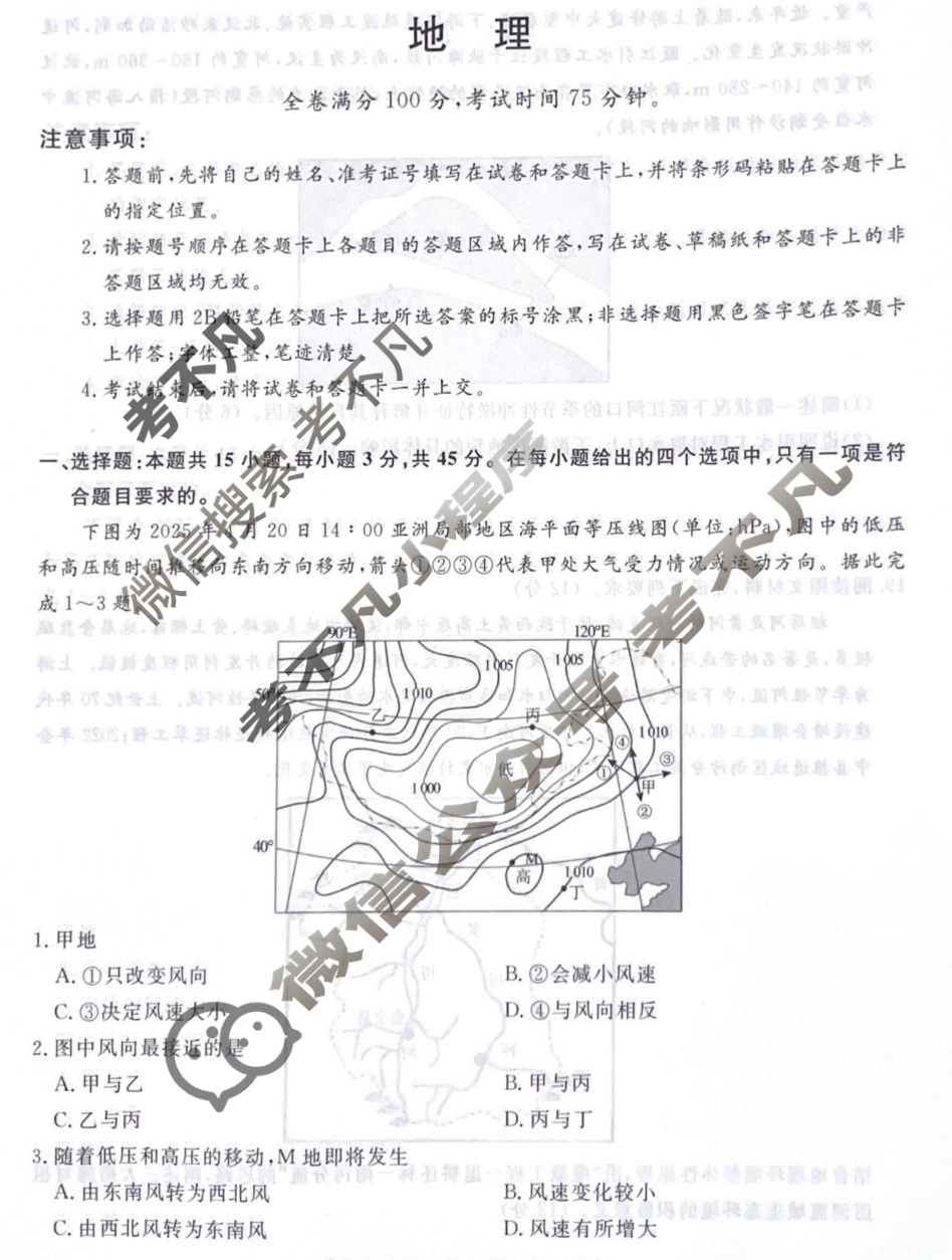 [金科大联考]2026届高三10月质量检测(SX)地理试题