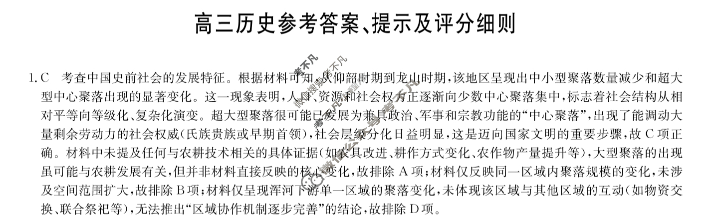 [九师联盟]2026届高三9月质量检测(角标含G)历史C-G答案
