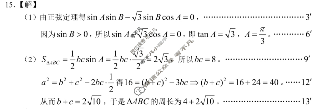 吉林省2026届高三四校联合模拟考试(10月)数学答案