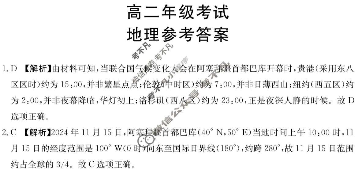 陕西省金太阳2025-2026学年高二年级考试10月联考(10.9)地理答案