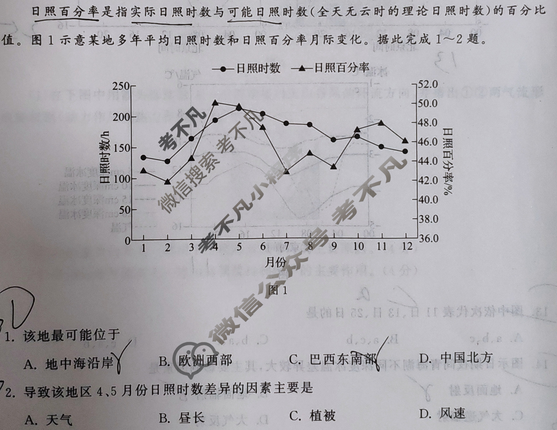 [齐鲁名校大联考]2026届山东省高三第二次学业水平联合检测地理试题