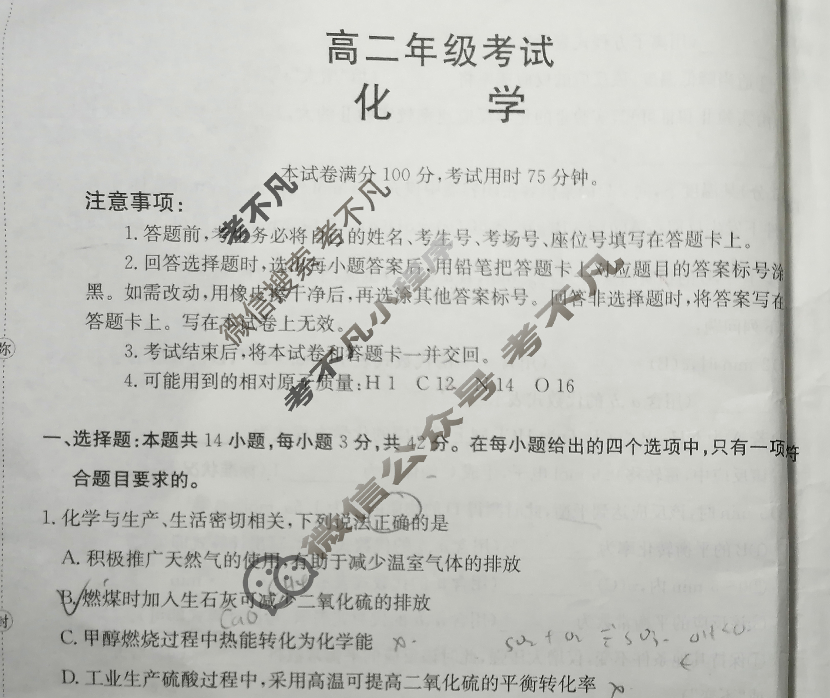 陕西省金太阳2025-2026学年高二年级考试10月联考(10.9)化学试题