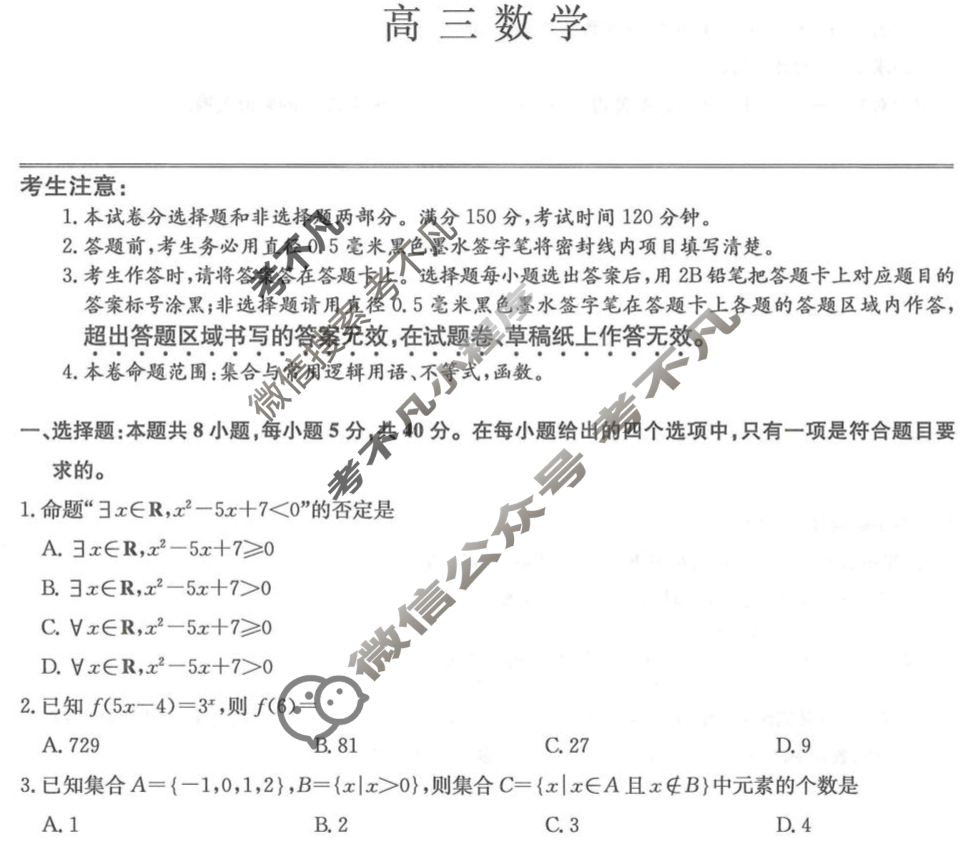 [九师联盟]2026届高三9月质量检测(角标含G)数学D-G试题