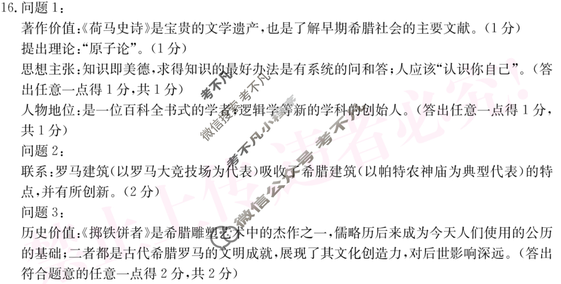 山西省2025~2026学年度九年级阶段评估(A)[R-PGZX D SHX(一)1]历史答案