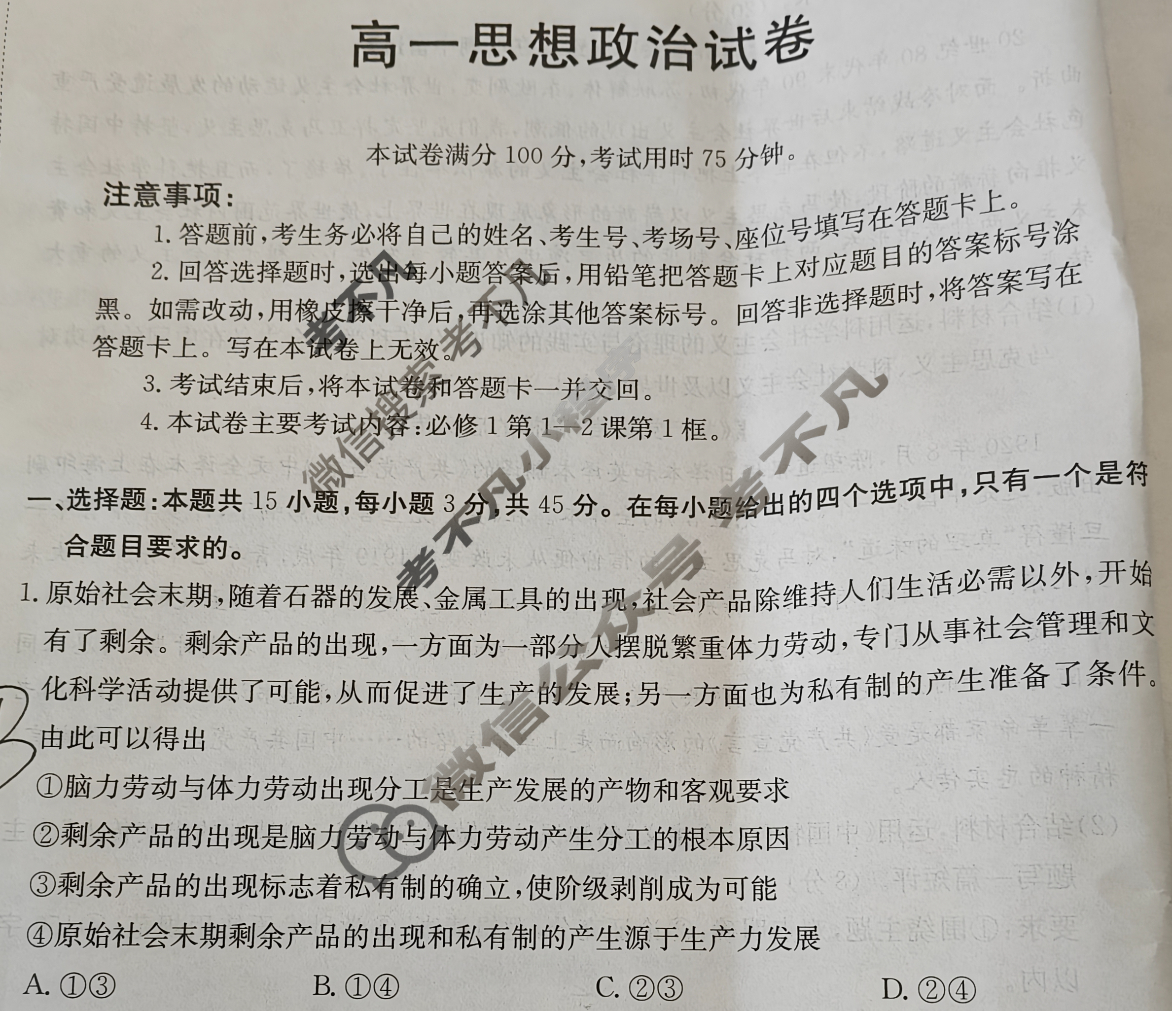 江西省金太阳2025-2026学年高一试卷10月联考(10.10)政治试题