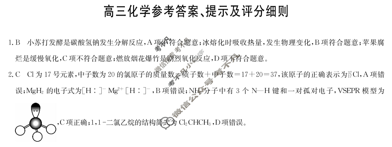 [九师联盟]2026届高三9月质量检测(角标含G)化学S-G答案