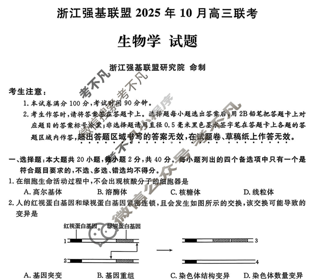 [浙江强基联盟]2025年10月高三联考生物试题