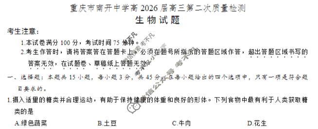重庆市高2026届高三第二次质量检测(2025.10)生物试题