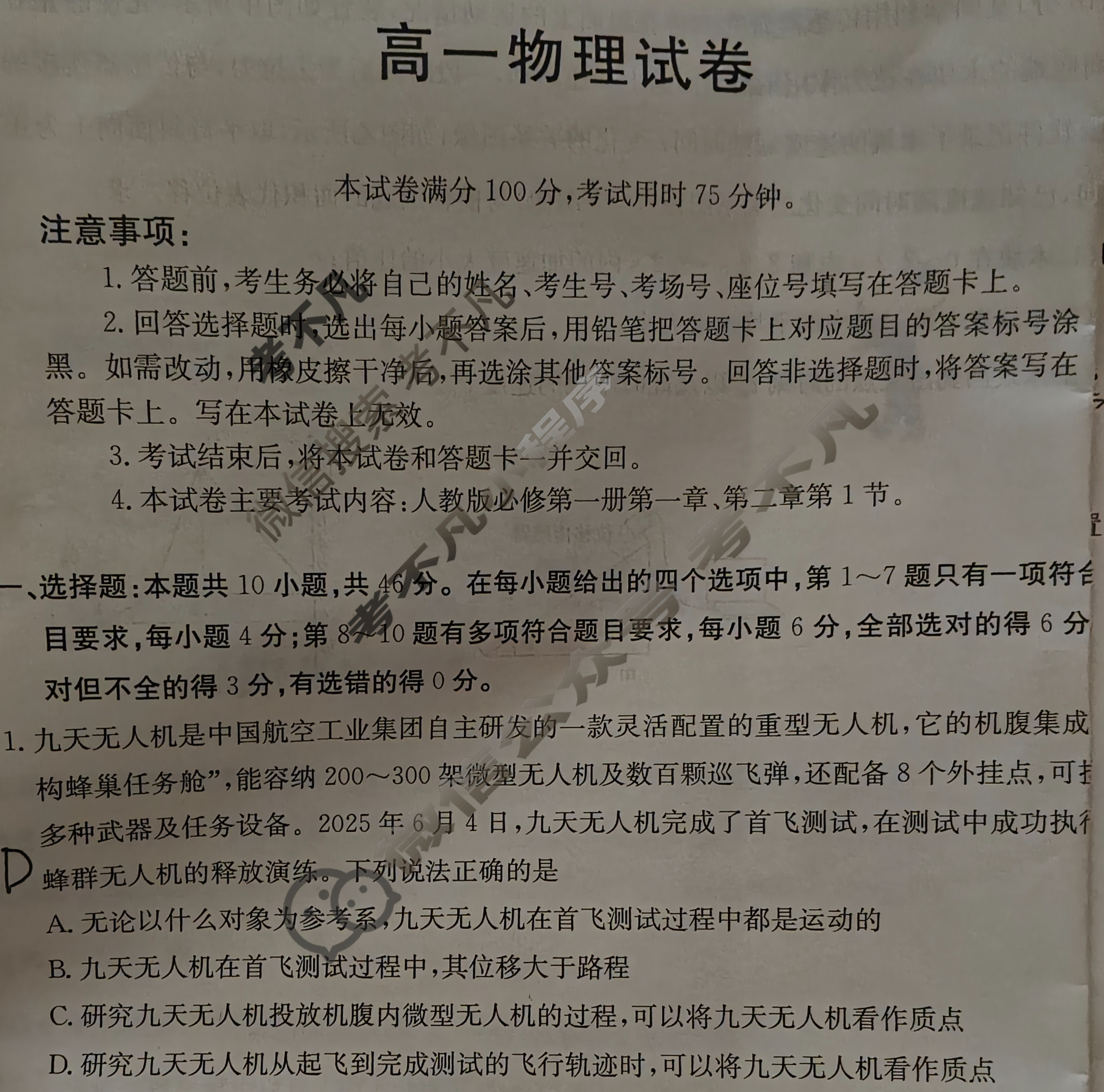 江西省金太阳2025-2026学年高一试卷10月联考(10.10)物理试题