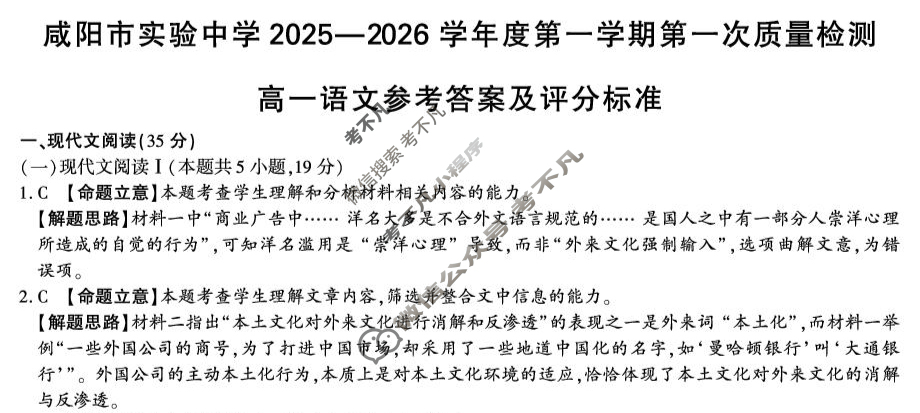 咸阳市实验中学2025-2026学年高一第一学期第一次质量检测语文答案
