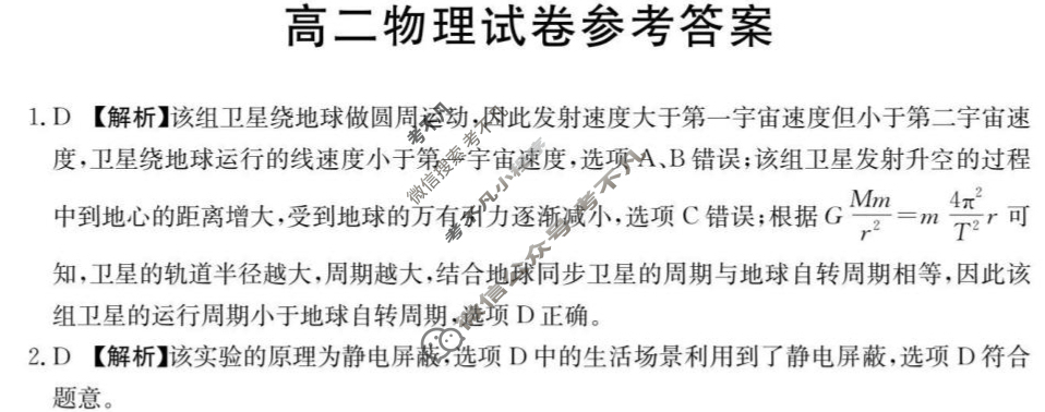 湖南省金太阳2025-2026学年高二试卷10月联考(10.10)物理答案