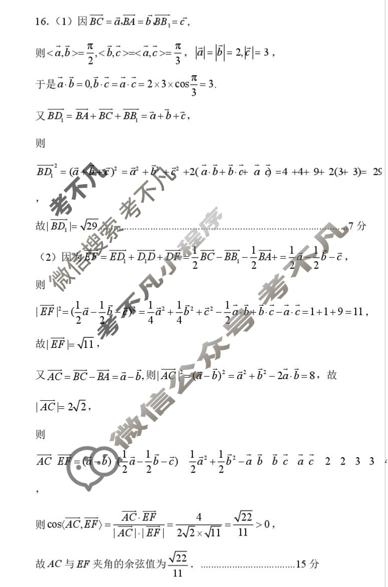 2025-2026学年第一学期蚌埠市A层高中高二第一次联考数学答案