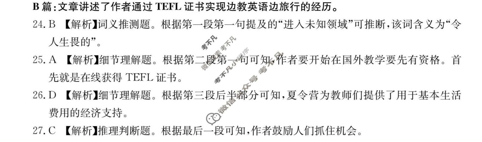 湖南省金太阳2025-2026学年高二试卷10月联考(10.10)英语答案