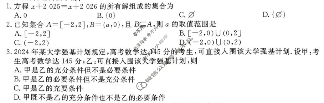 [点石联考]2025-2026学年度上学期高一年级10月份联合考试数学试题