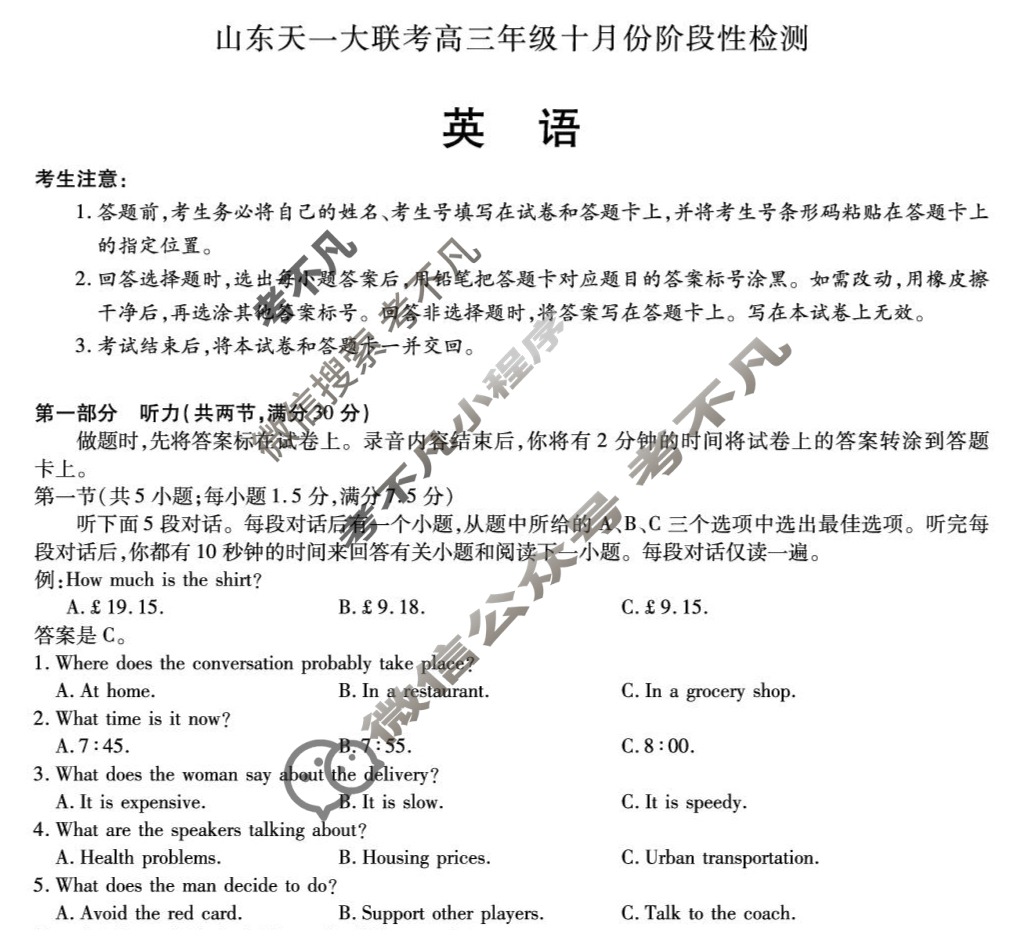 山东天一大联考2026届高三年级十月份阶段性检测英语试题