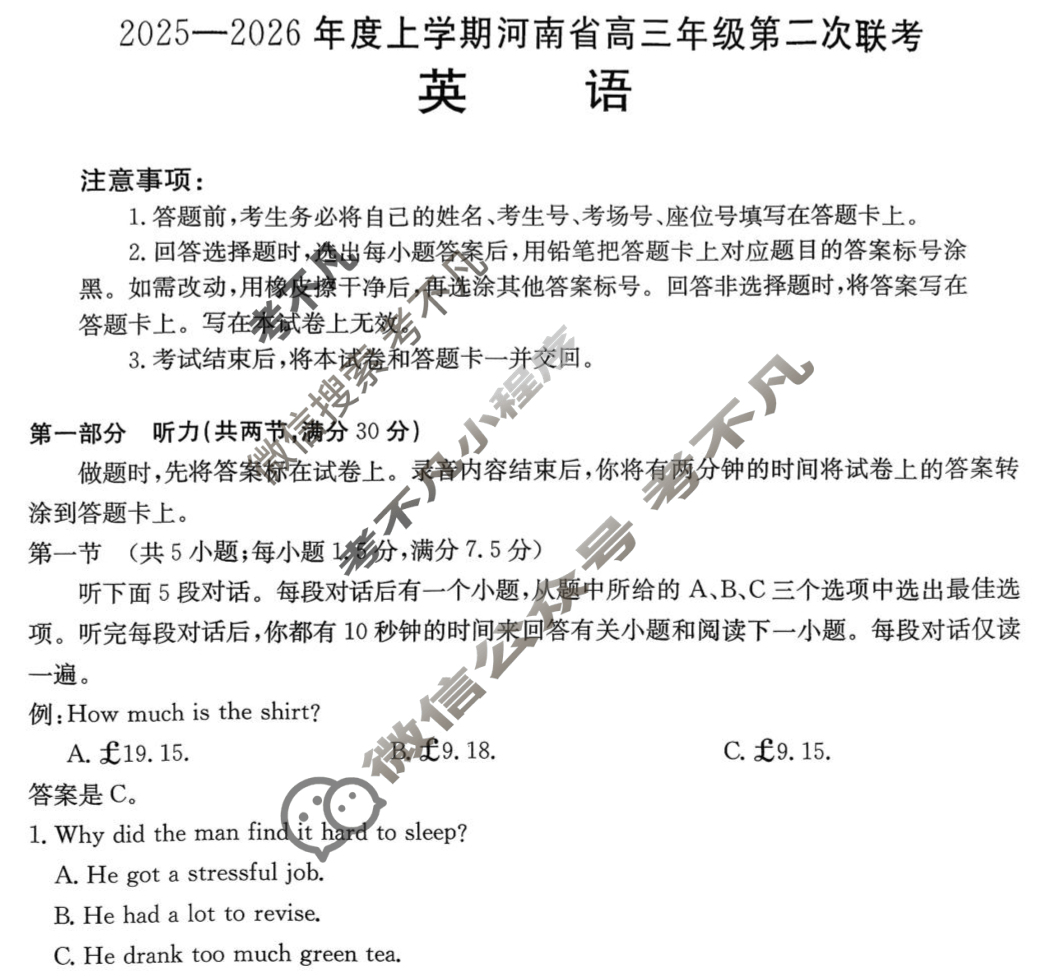 河南省金太阳2025-2026学年上学期高三年级第二次联考英语试题