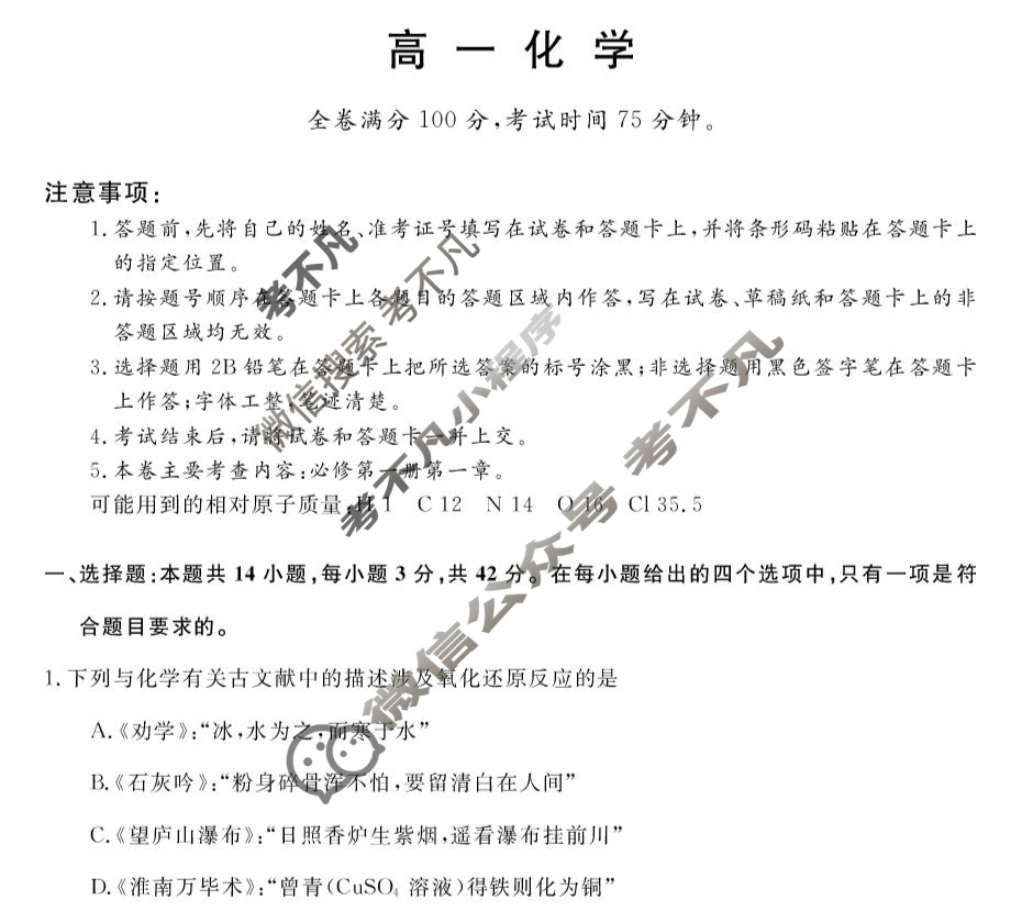 甘肃省2025-2026学年上学期高一第一次月考(6062A)化学试题