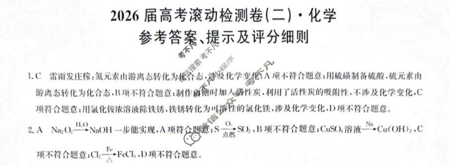 高三2026届高考滚动检测卷(二)2化学答案