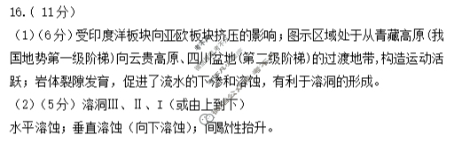 [山东名校考试联盟]2025年10月高三年级阶段性检测地理答案