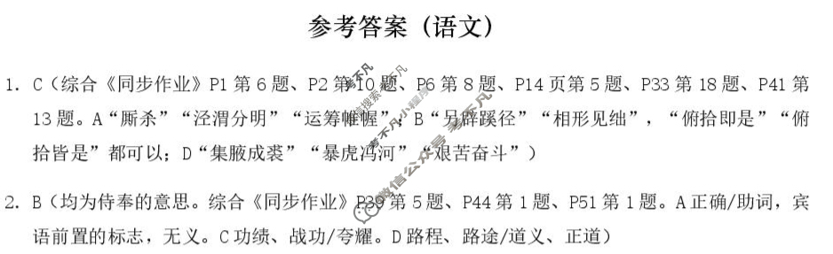 雅礼中学2025年下学期高二10月质量检测语文答案 雅礼中学2025年下学期高二10月质量检测语文答案