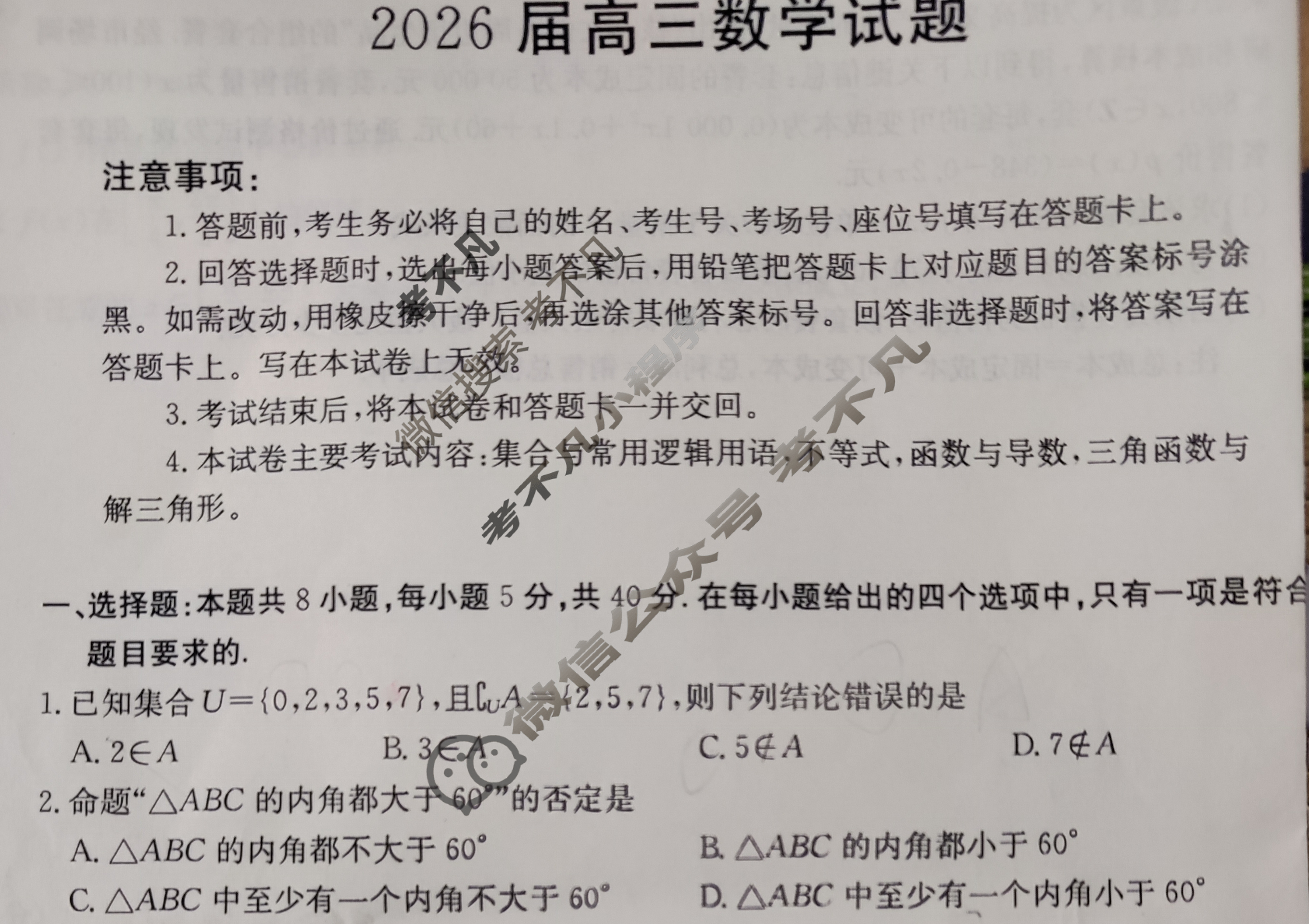 四川省金太阳2026届高三试题10月联考(10.10)数学试题