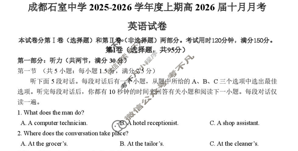 成都石室中学2025-2026学年度上期高2026届10月月考英语试题