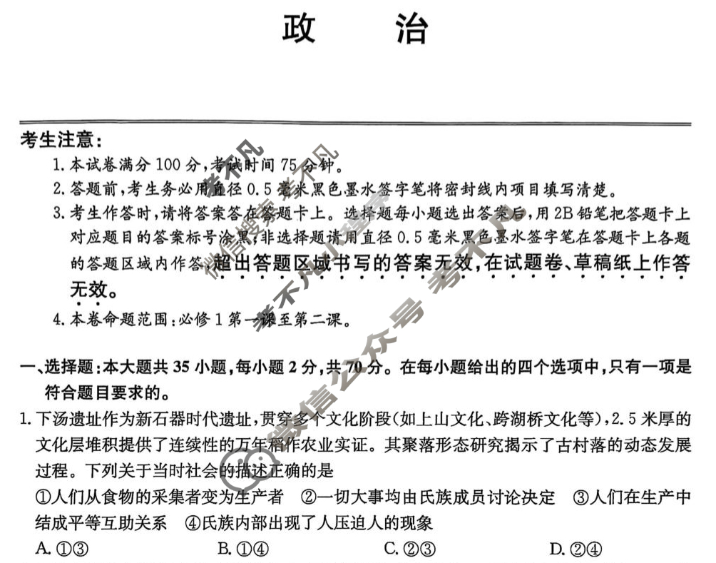 龙东联盟2025级高一学年上学期10月份月考(26-X-039A)政治试题