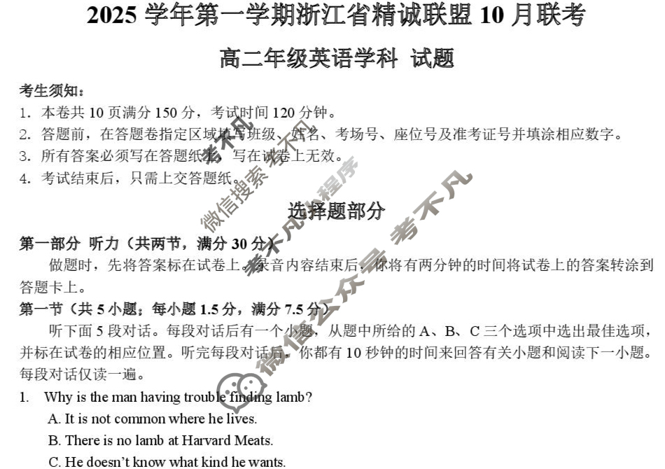 2025学年第一学期浙江省精诚联盟高二年级10月联考英语试题