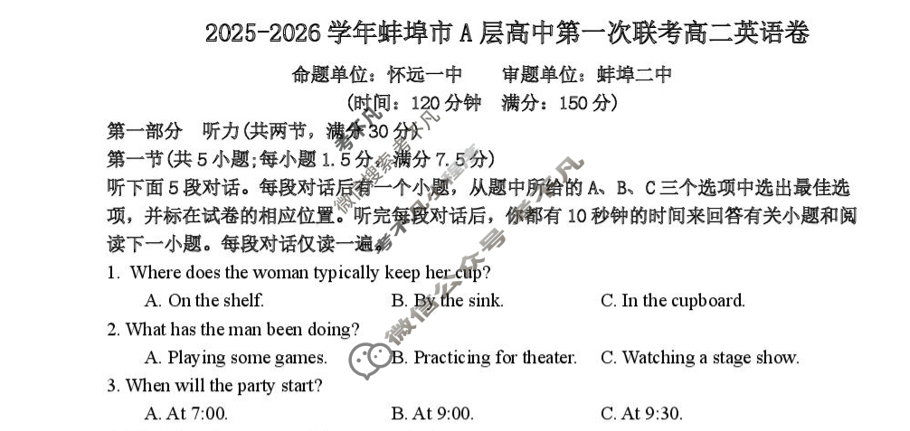 2025-2026学年第一学期蚌埠市A层高中高二第一次联考英语试题