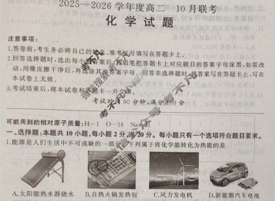 [百师联盟]2025-2026学年度高二10月联考化学试题