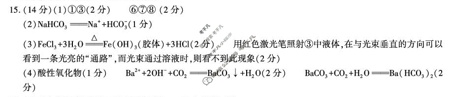 咸阳市实验中学2025-2026学年高一第一学期第一次质量检测化学答案