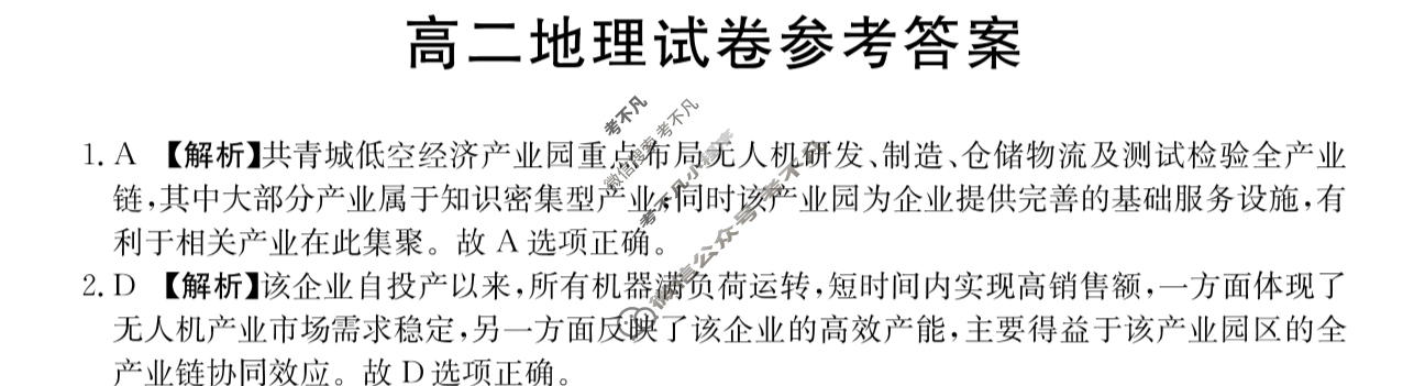 江西省金太阳2025-2026学年高二试卷10月联考(10.10)地理答案