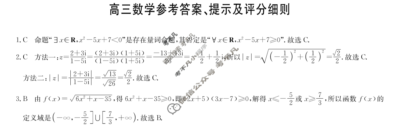 [九师联盟]2026届高三9月质量检测(角标含G)数学C-G答案