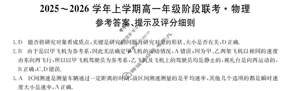 安徽省2025-2026学年第一学期高一阶段联考(26-L-112A)物理答案