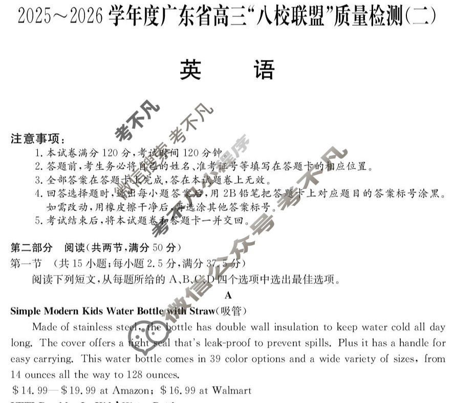 广东省2025-2026学年高三"八校联盟"质量检测(二)(6060C)英语试题