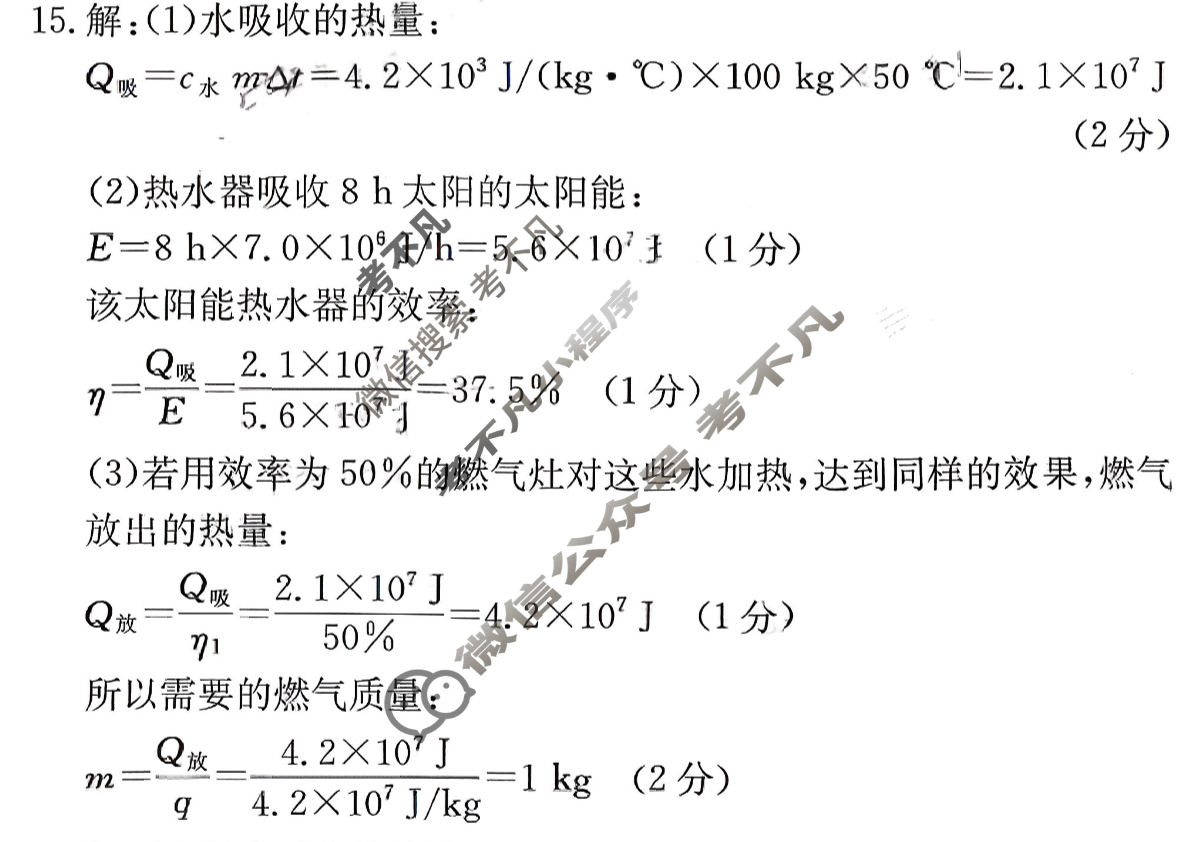 江西省2026届九年级第一次阶段适应性评估[R-PGZX A-JX]物理答案