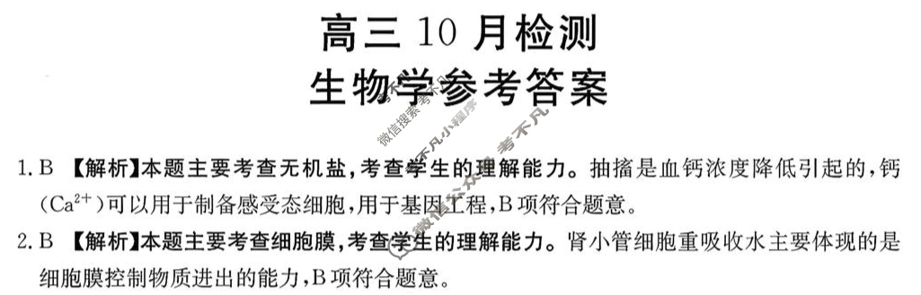 山东省金太阳2026届高三10月检测(10.9)生物答案