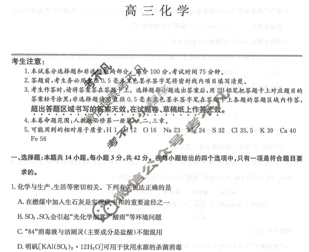 [九师联盟]2026届高三9月质量检测(角标含G)化学H-G试题