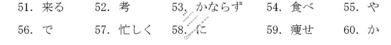 湖北省云学联盟2027届高二10月考试(10.9)日语答案