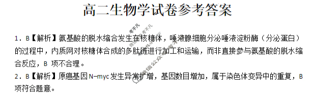 湖南省金太阳2025-2026学年高二试卷10月联考(10.10)生物答案