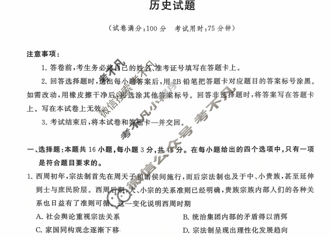 山西省文品T8联盟2025-2026学年高二学业质量测评联考(10月)历史试题
